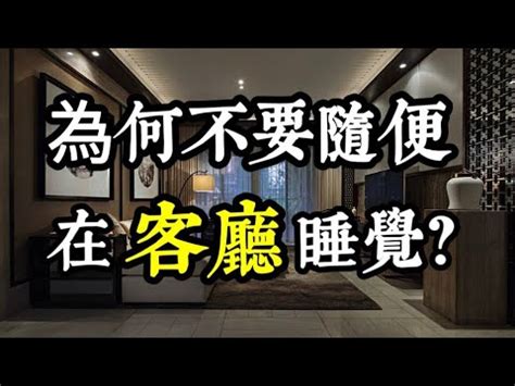 房間比客廳大化解|不想愈住愈窮酸？客廳10大風水禁忌勿踩！ 